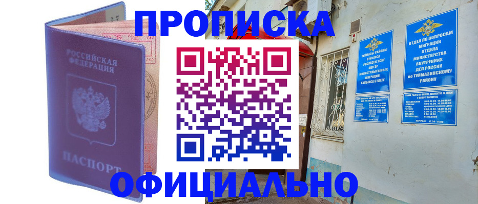 прописка регистрация в Сосновке